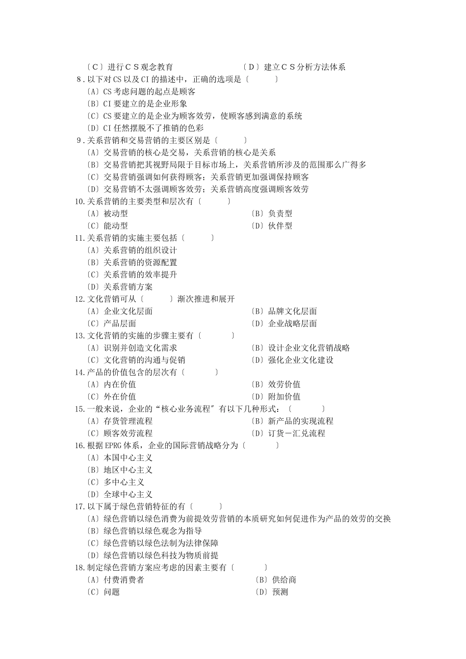 2023年基础 第五章 市场营销理论的新发展.doc_第3页