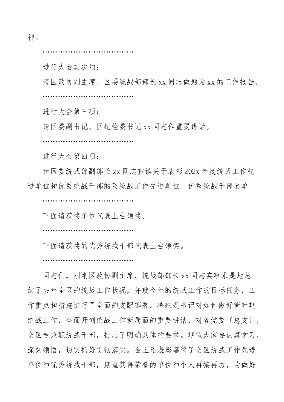 2023年全区统战工作会议主持词.doc_第2页