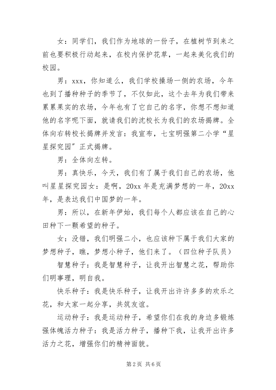 2023年植树节升旗仪式主持词.docx_第2页