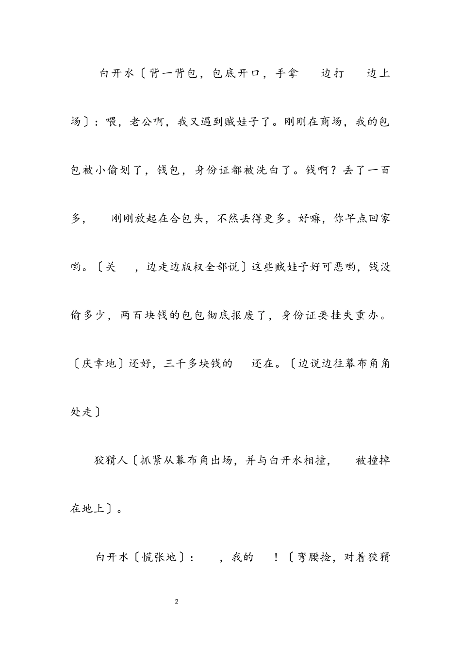 2023年重庆方言小品捡粑合.docx_第2页