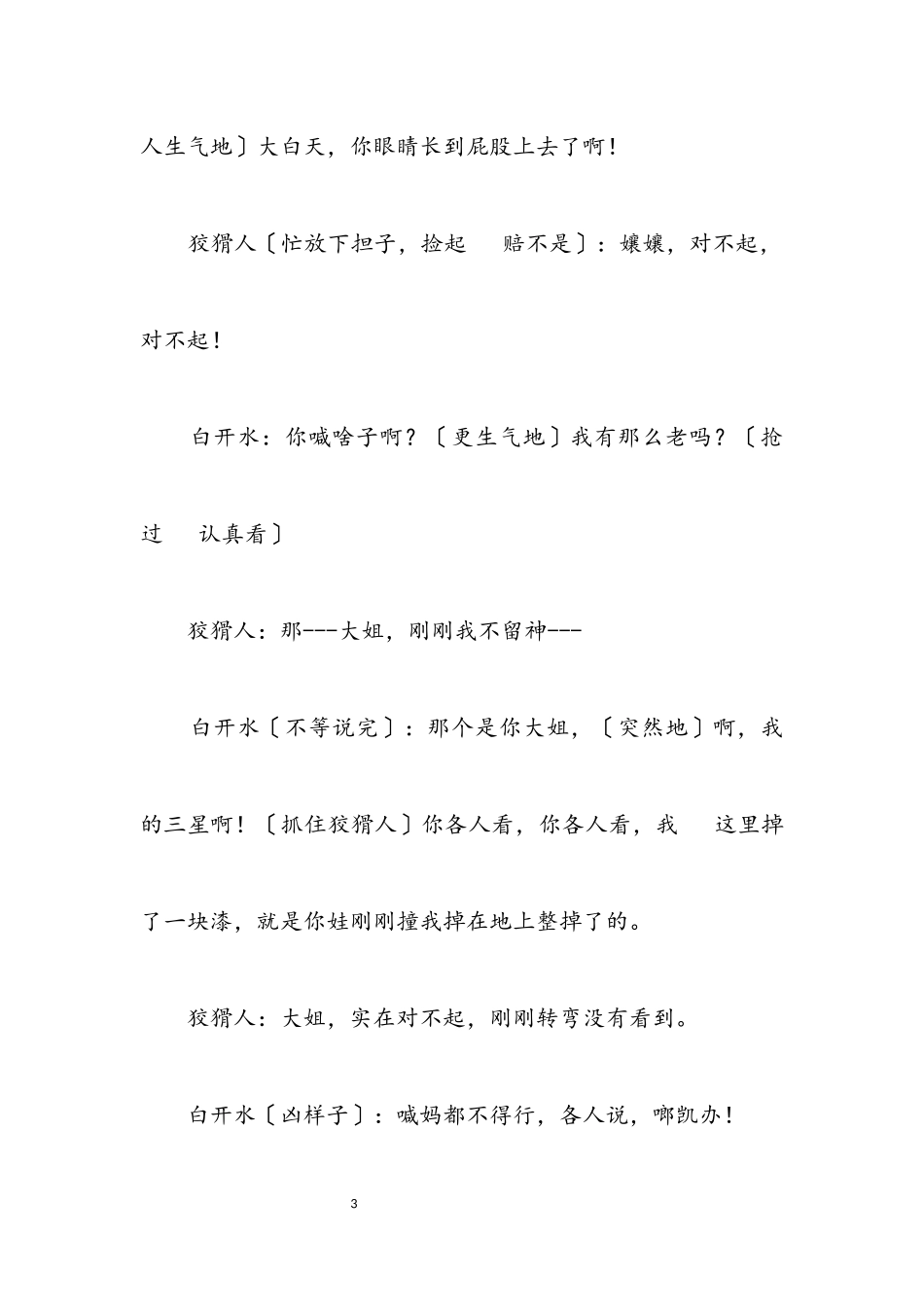 2023年重庆方言小品捡粑合.docx_第3页