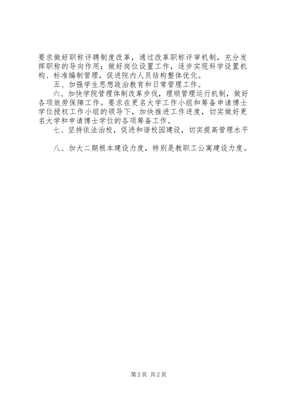 2023年邮电学院工作要点.docx_第2页