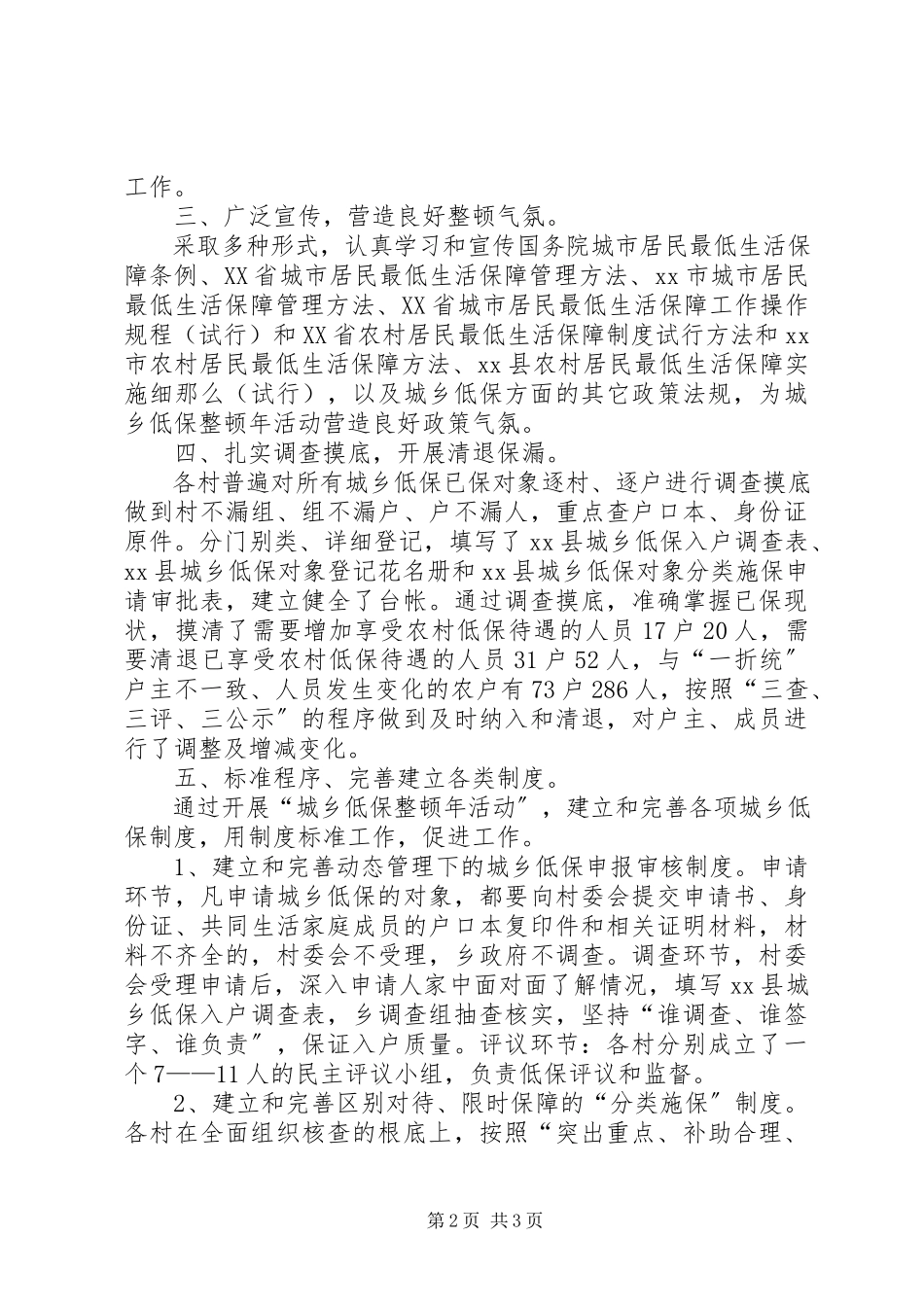 2023年xx乡城乡低保整顿工作汇报材料.docx_第2页