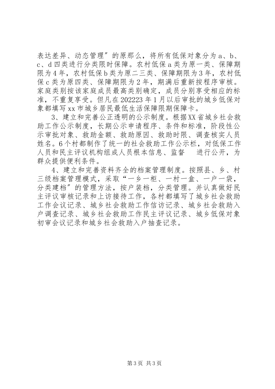 2023年xx乡城乡低保整顿工作汇报材料.docx_第3页