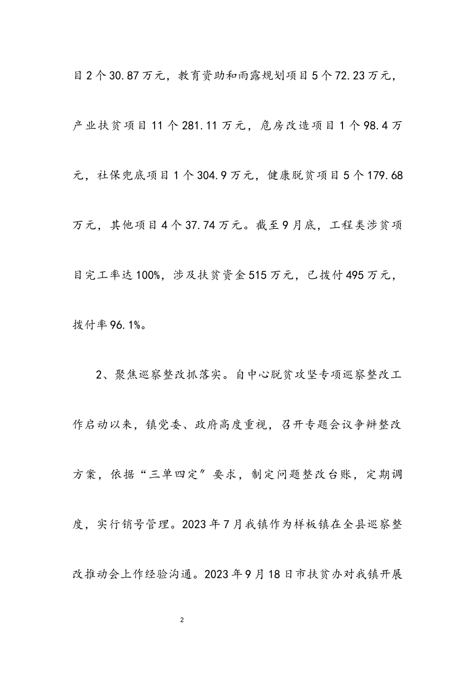 2023年乡镇脱贫攻坚情况汇报.docx_第2页