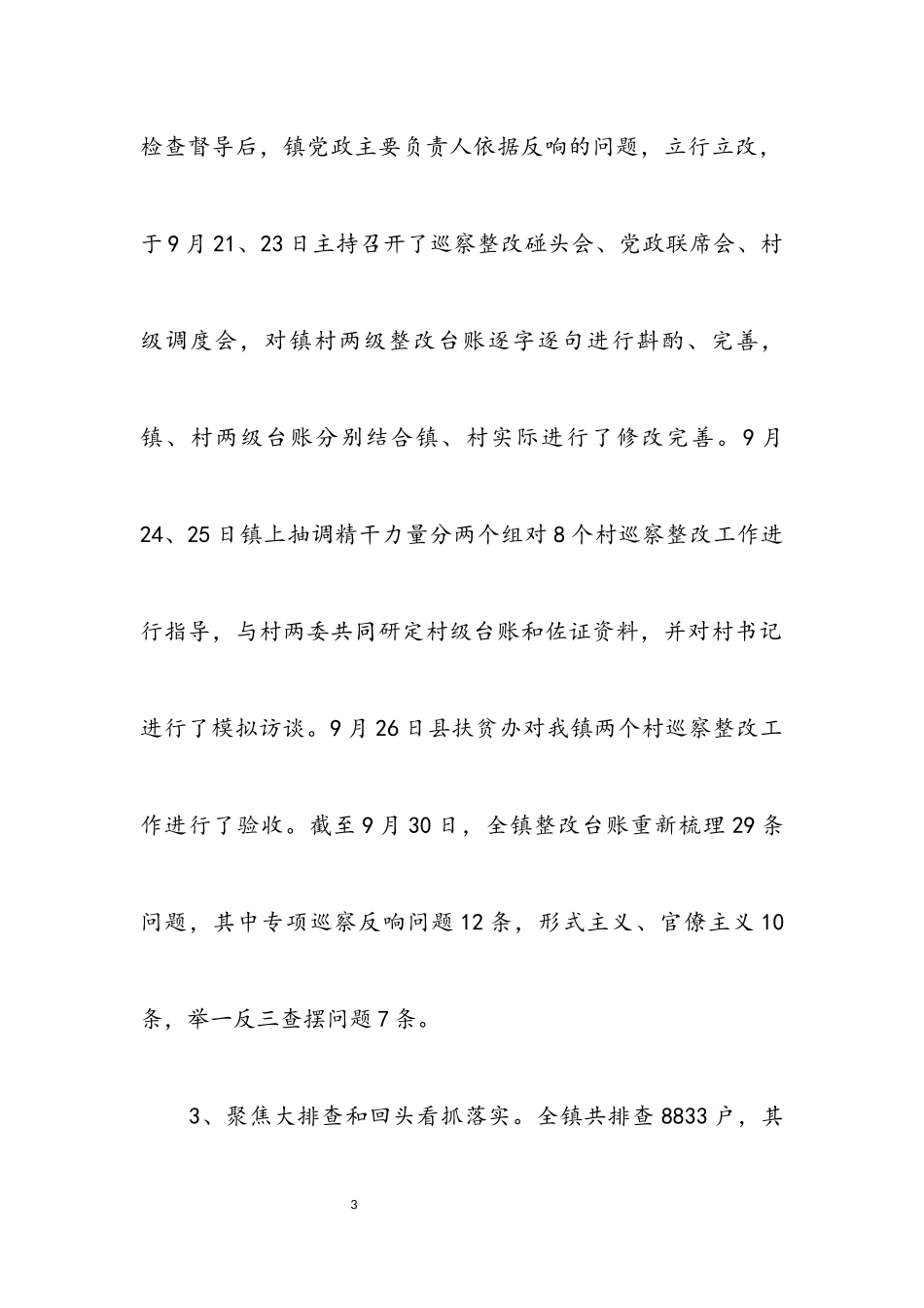 2023年乡镇脱贫攻坚情况汇报.docx_第3页