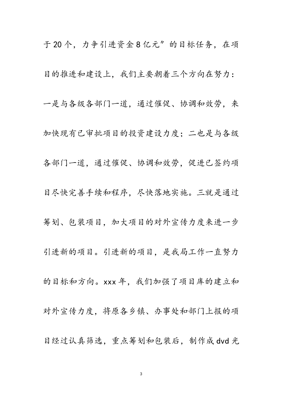 2023年全区招商引资工作会议纪要范文.doc_第3页