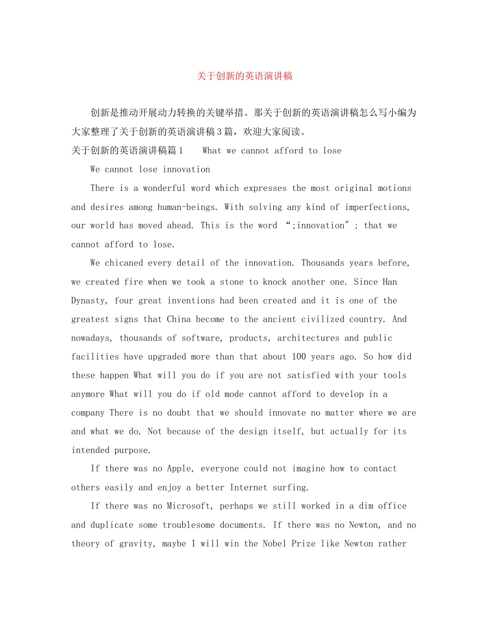 2023年创新的英语演讲稿.docx_第1页
