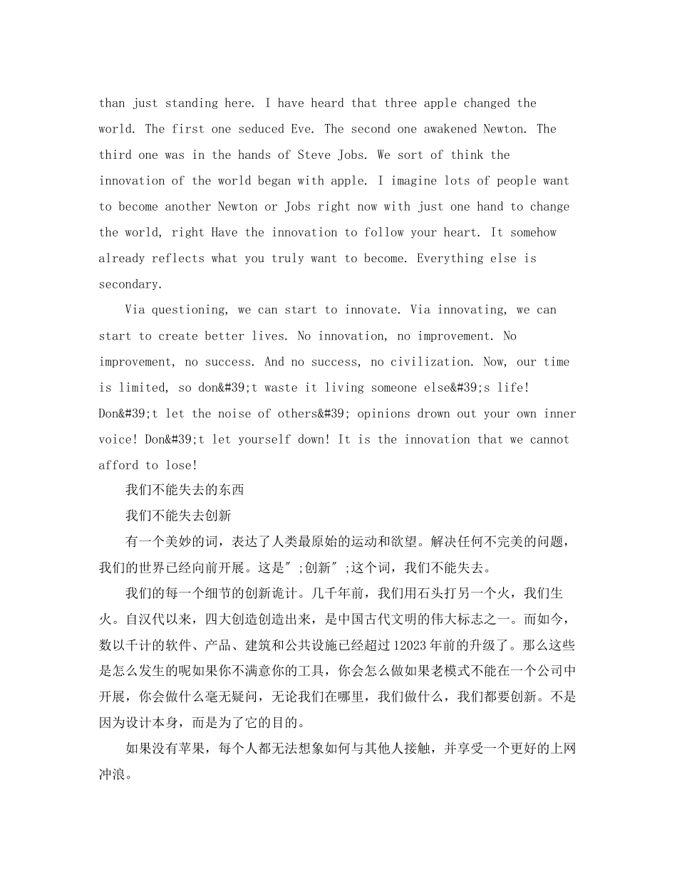 2023年创新的英语演讲稿.docx_第2页