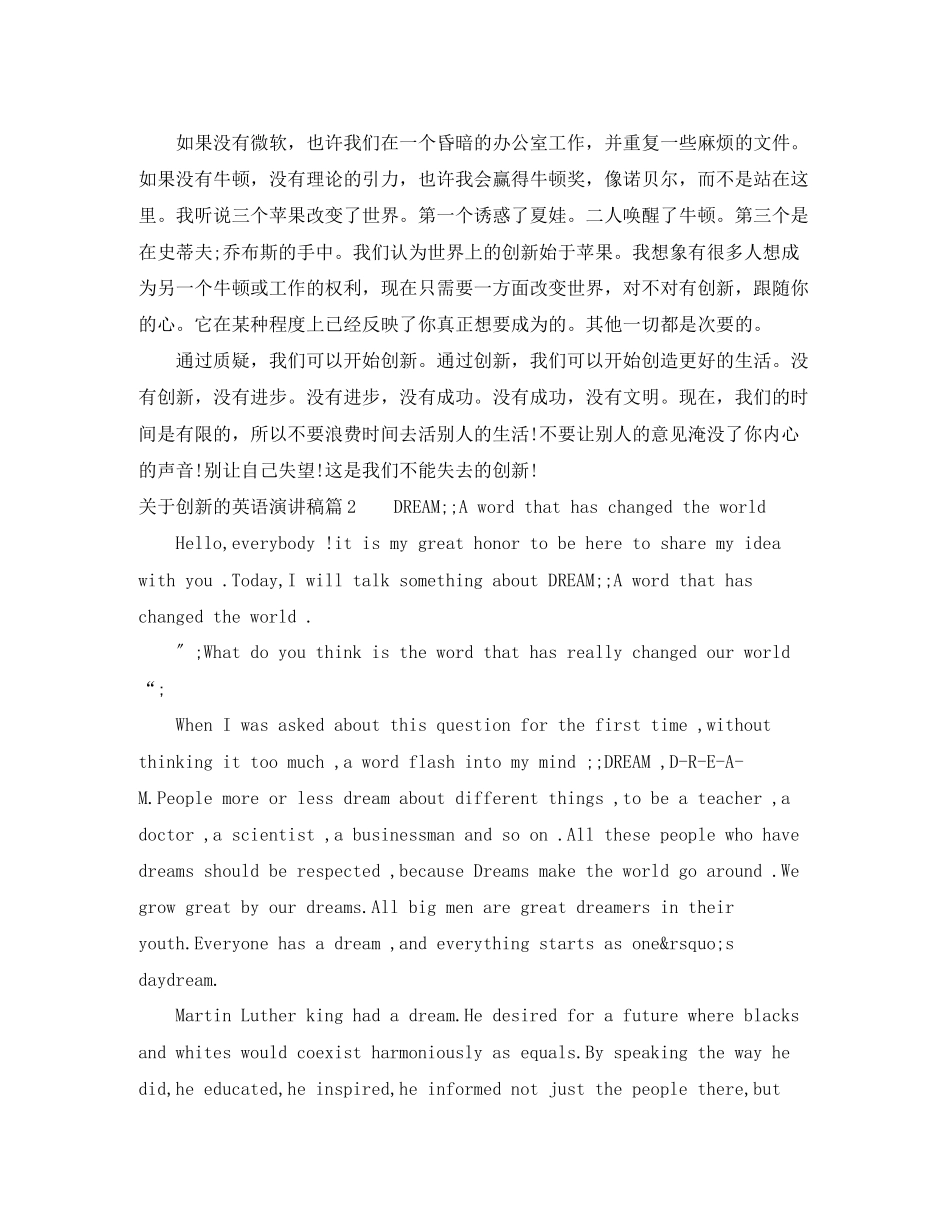 2023年创新的英语演讲稿.docx_第3页