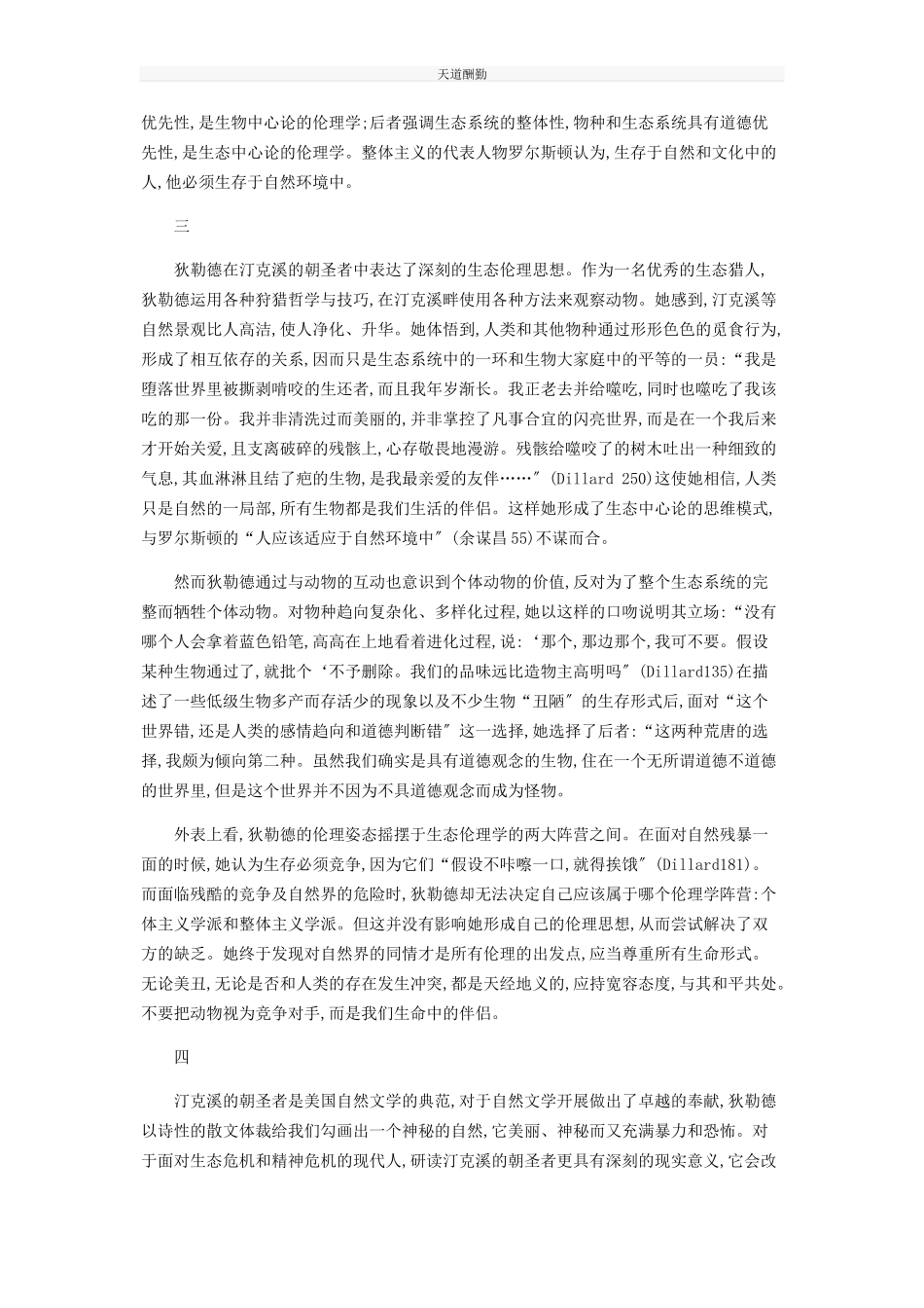 2023年《汀克溪的朝圣者》的生态伦理学解读.docx_第2页