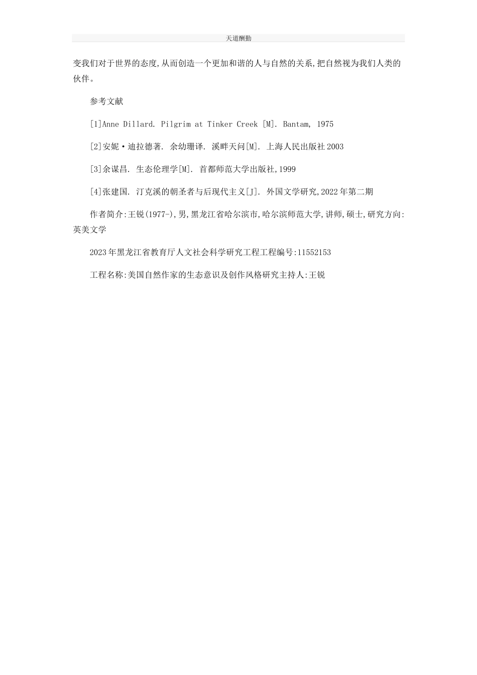 2023年《汀克溪的朝圣者》的生态伦理学解读.docx_第3页