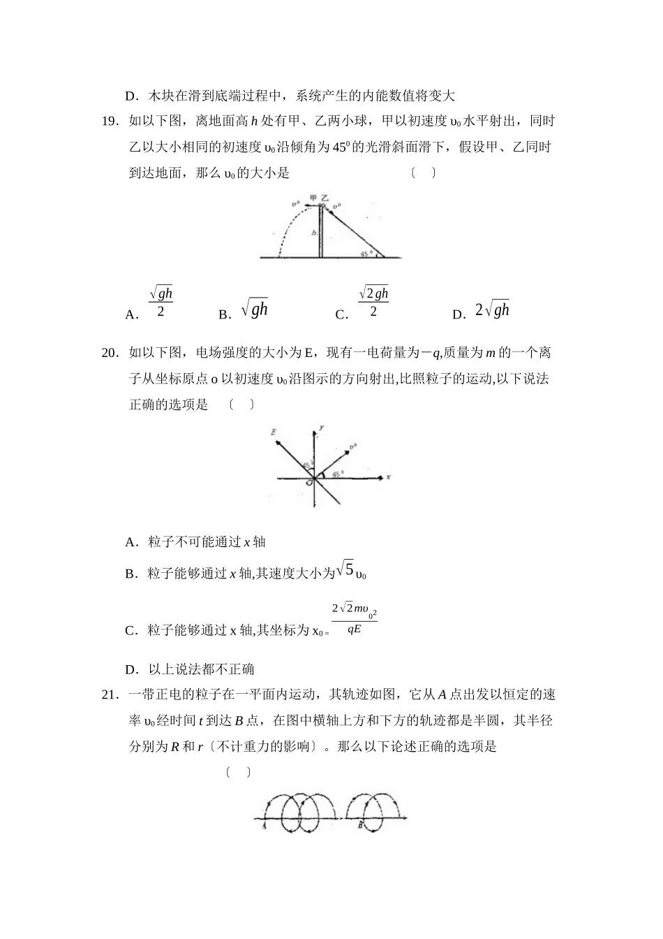 2023年度吉林市普通高中毕业班下学期期末复习检测理综物理部分高中物理.docx_第3页