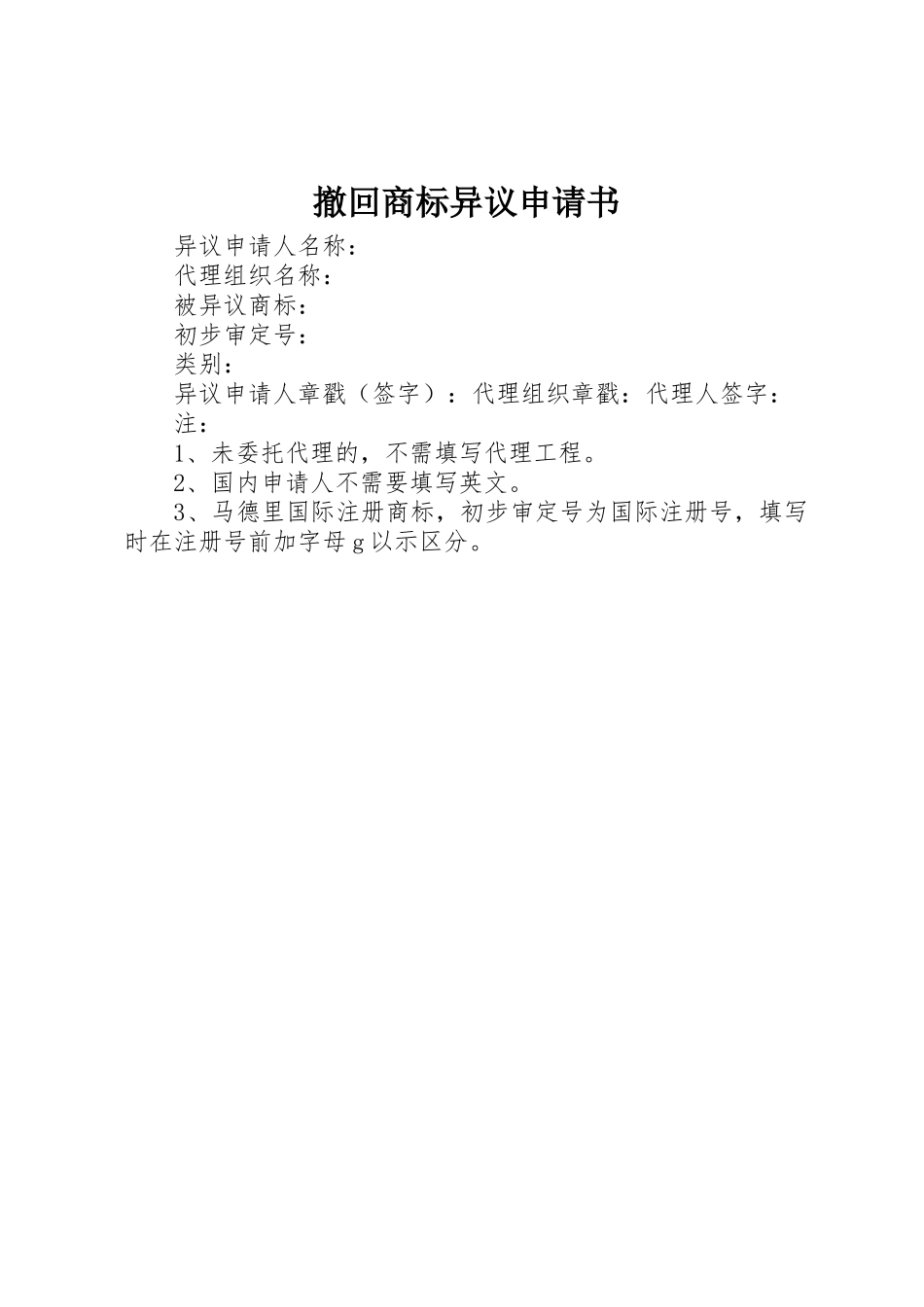 2023年撤回商标异议申请书新编.docx_第1页