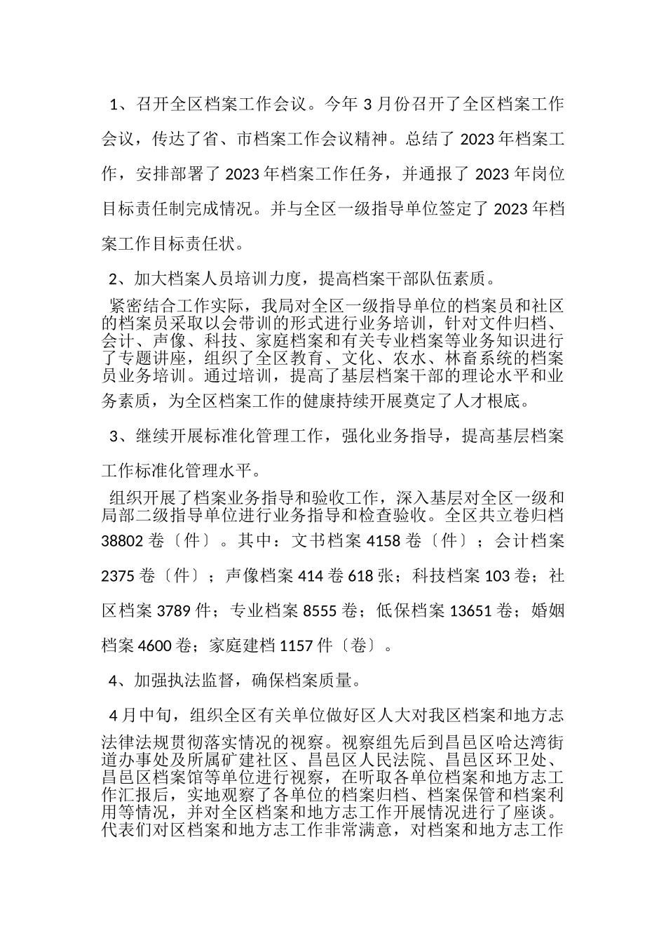 2023年档案局工作总结及工作计划.doc_第2页