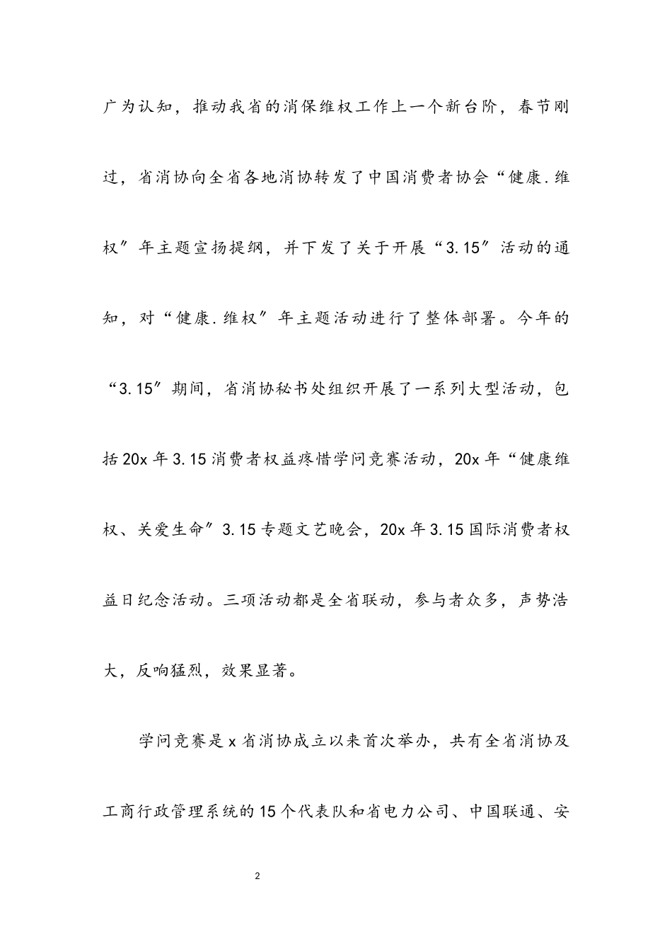 2023年工商局消费协会上半年的工作总结.docx_第2页