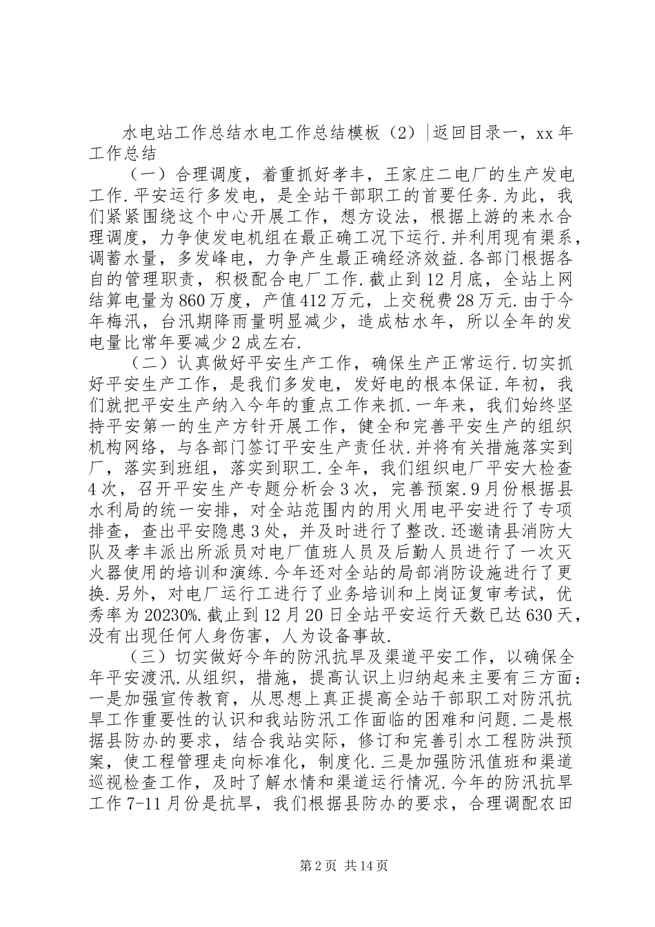 2023年水电工作总结模板4篇.docx_第2页