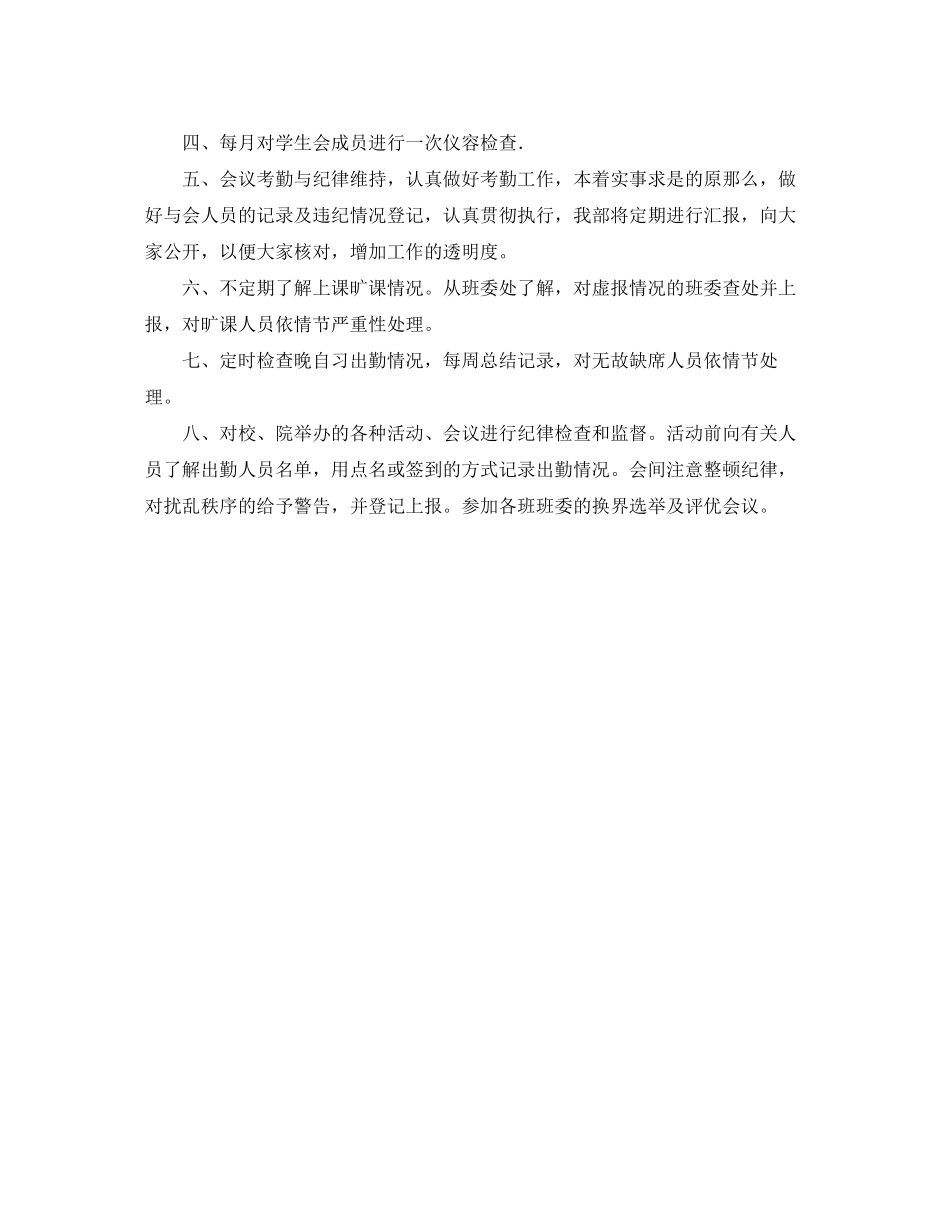 2023年大学纪检部工作计划书.docx_第2页