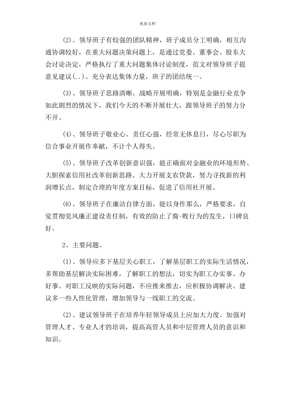 对领导班子2023年提意见建议.docx_第2页