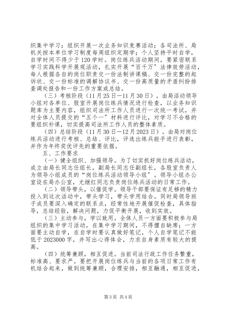2023年司法局岗位大练兵活动方案.docx_第3页