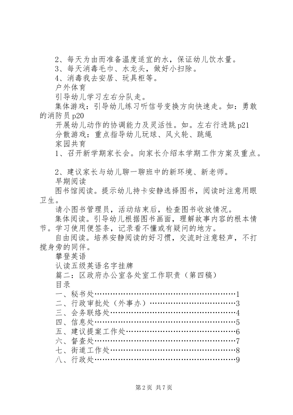 2023年九月第一周工作计划.docx_第2页