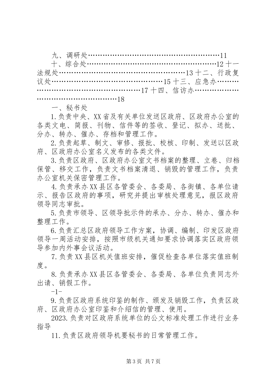 2023年九月第一周工作计划.docx_第3页