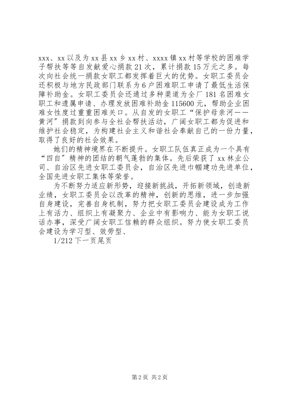 2023年公司女职工爱心帮扶事迹帮扶事迹.docx_第2页