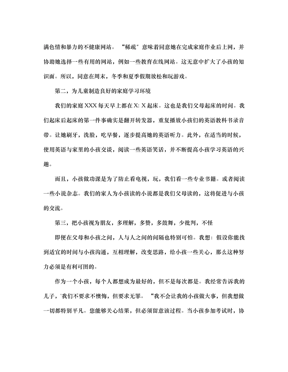 2023年初中家长会发言稿1.docx_第2页