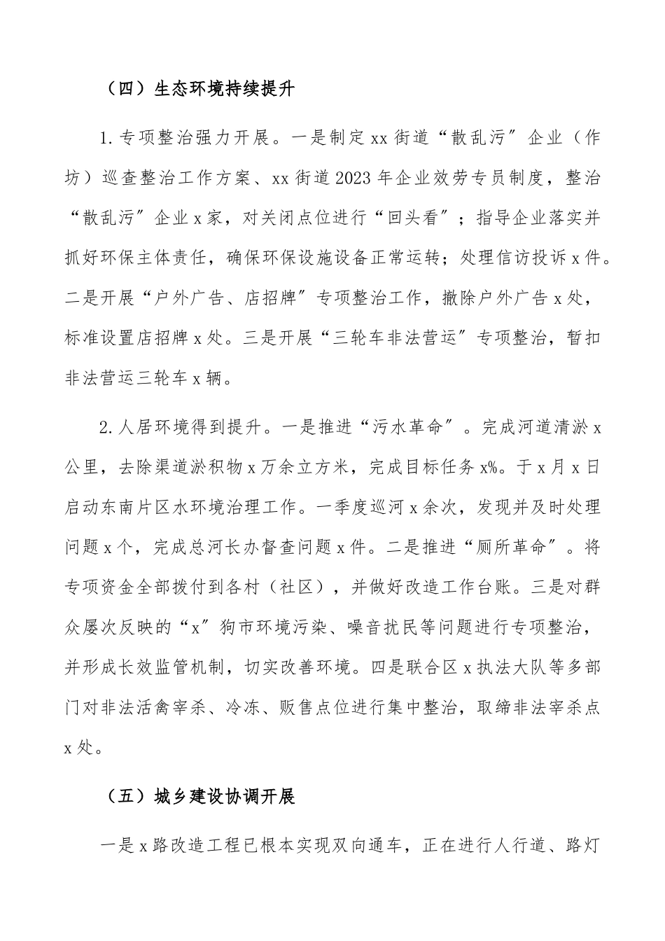 2023年上半年工作总结及下半年工作计划街道.docx_第3页