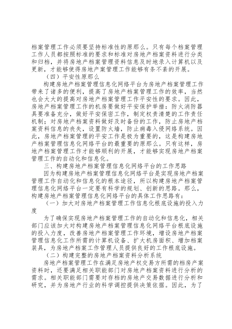 2023年档案信息化管理思路3篇新编.docx_第3页