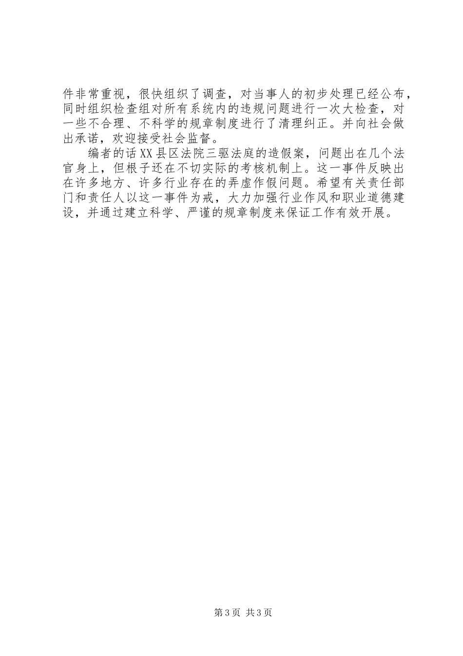 2023年调查三名基层法庭法官为何要编造25起假案？.docx_第3页