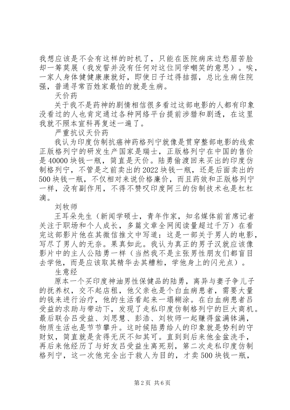 2023年我不是药神谁又能保证自己不会生病呢.docx_第2页