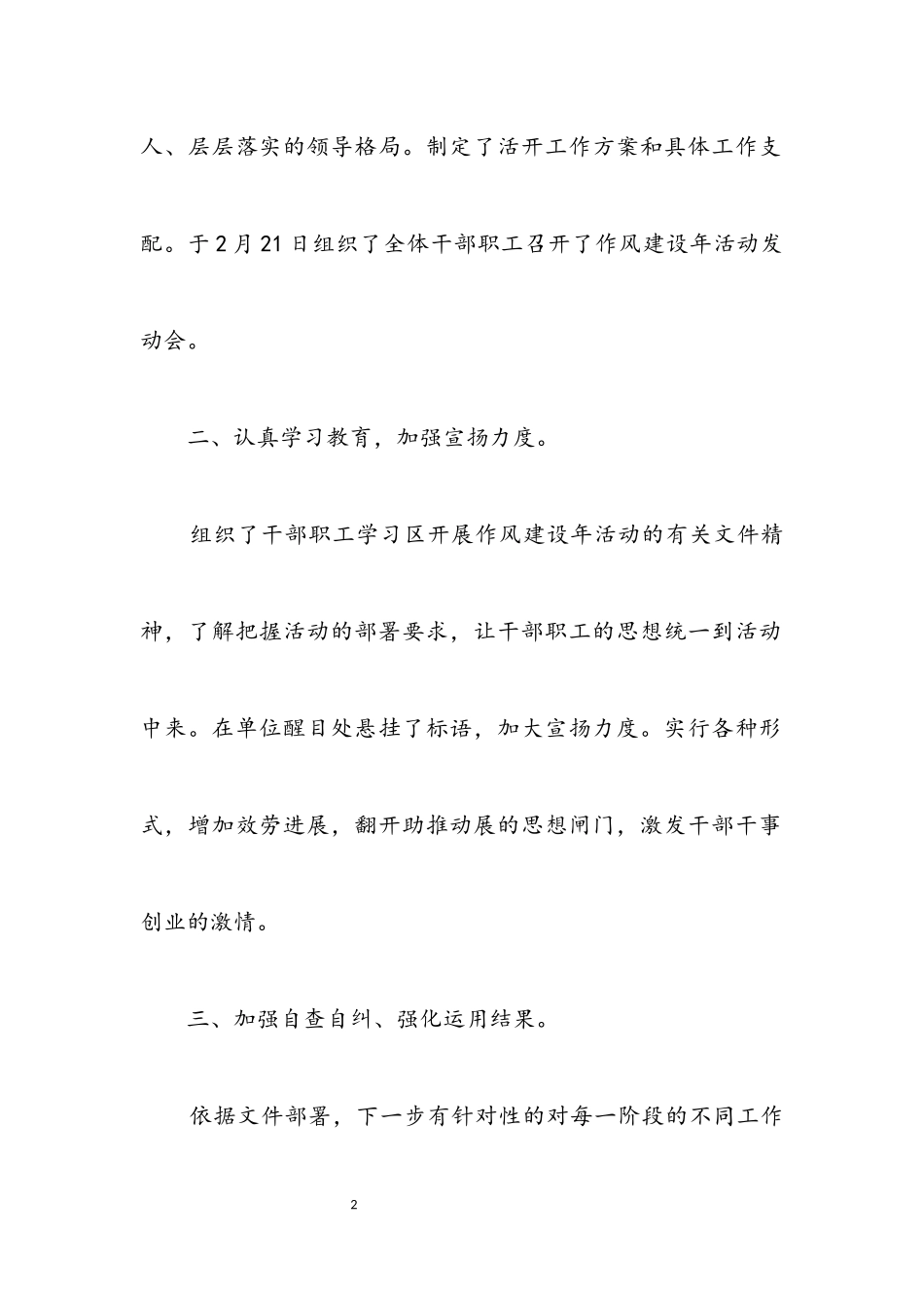 2023年国资中心作风建设阶段总结2篇.docx_第2页