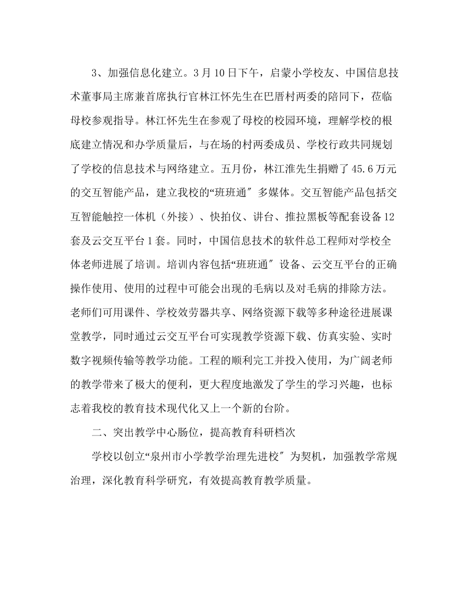 2023年教务处小学学校工作总结六.docx_第2页