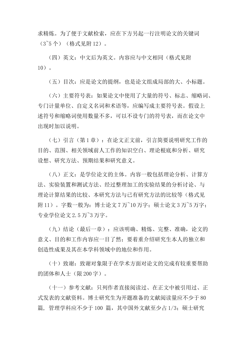 2023年武汉理工大学学报论文格式要求.docx_第2页