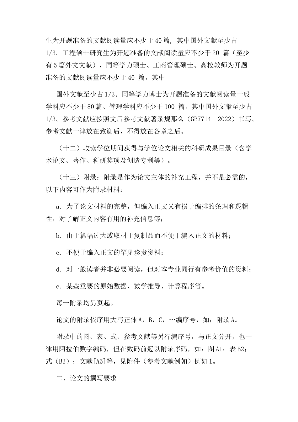 2023年武汉理工大学学报论文格式要求.docx_第3页