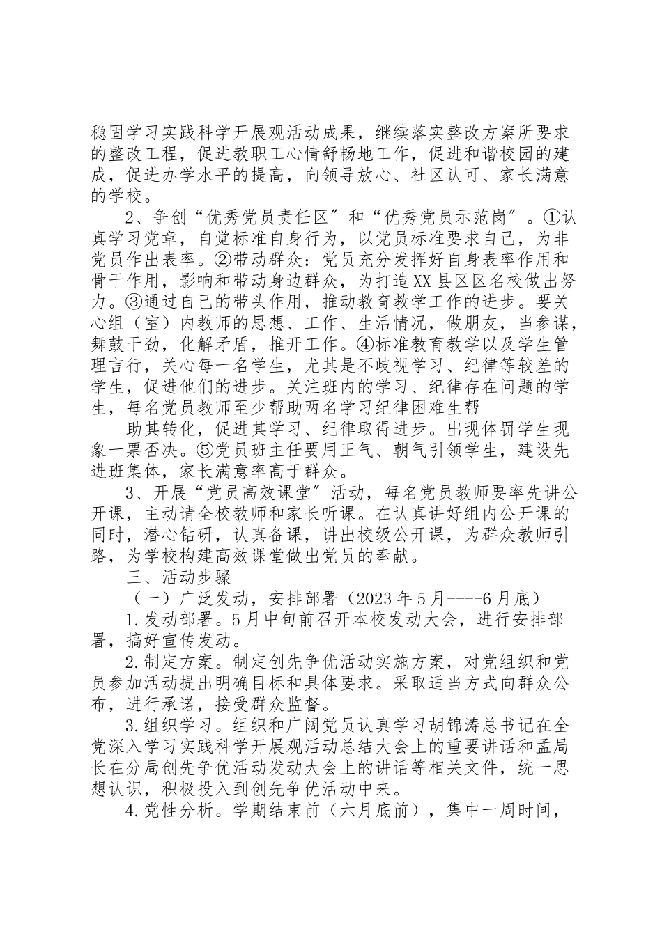 2023年创先争优活动实施方案 14.doc_第2页