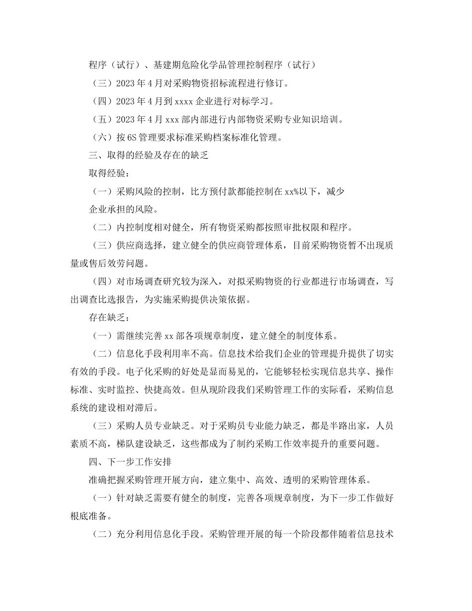 2023年内控管理工作总结结尾模板.docx_第3页