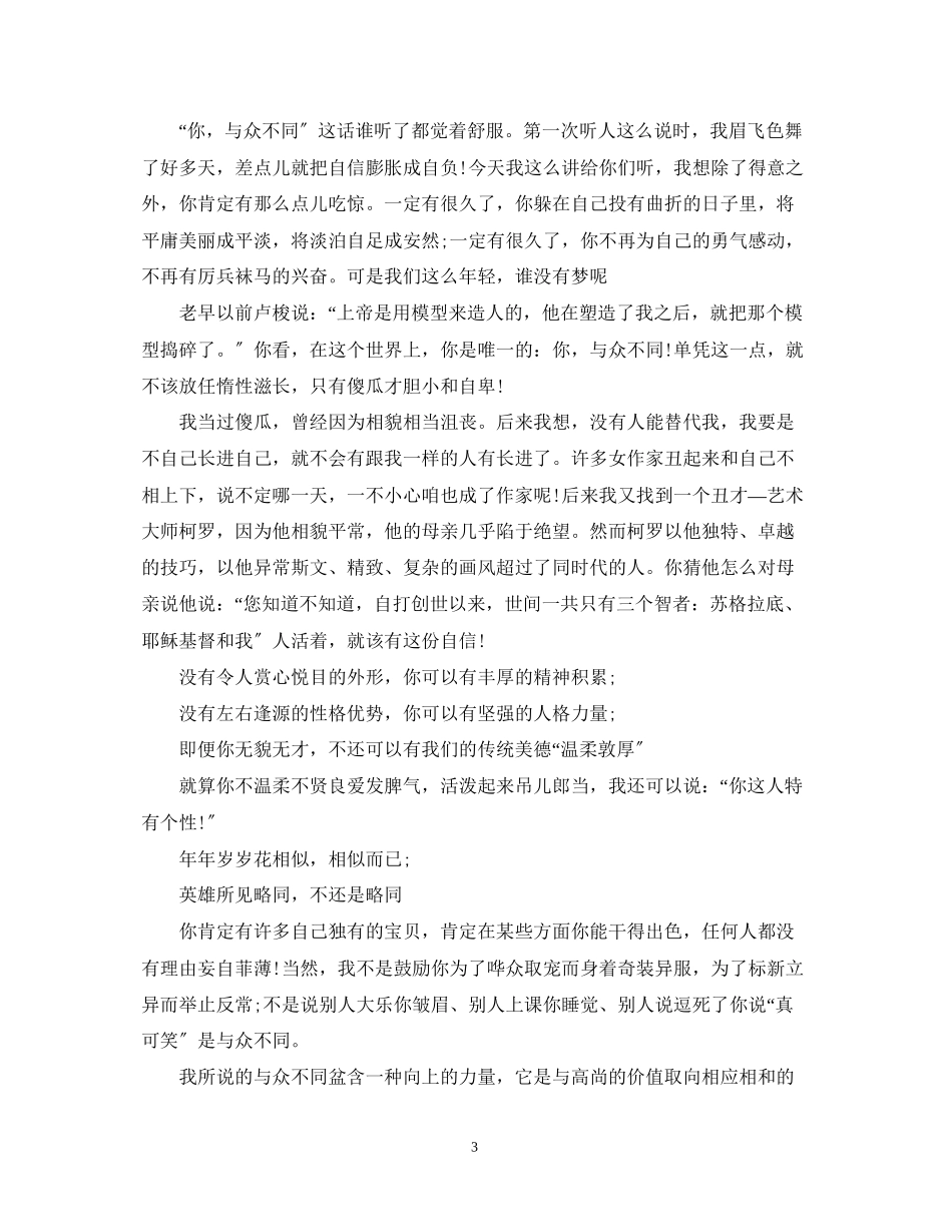 2023年青春的三分钟演讲稿5篇范文精选.docx_第3页