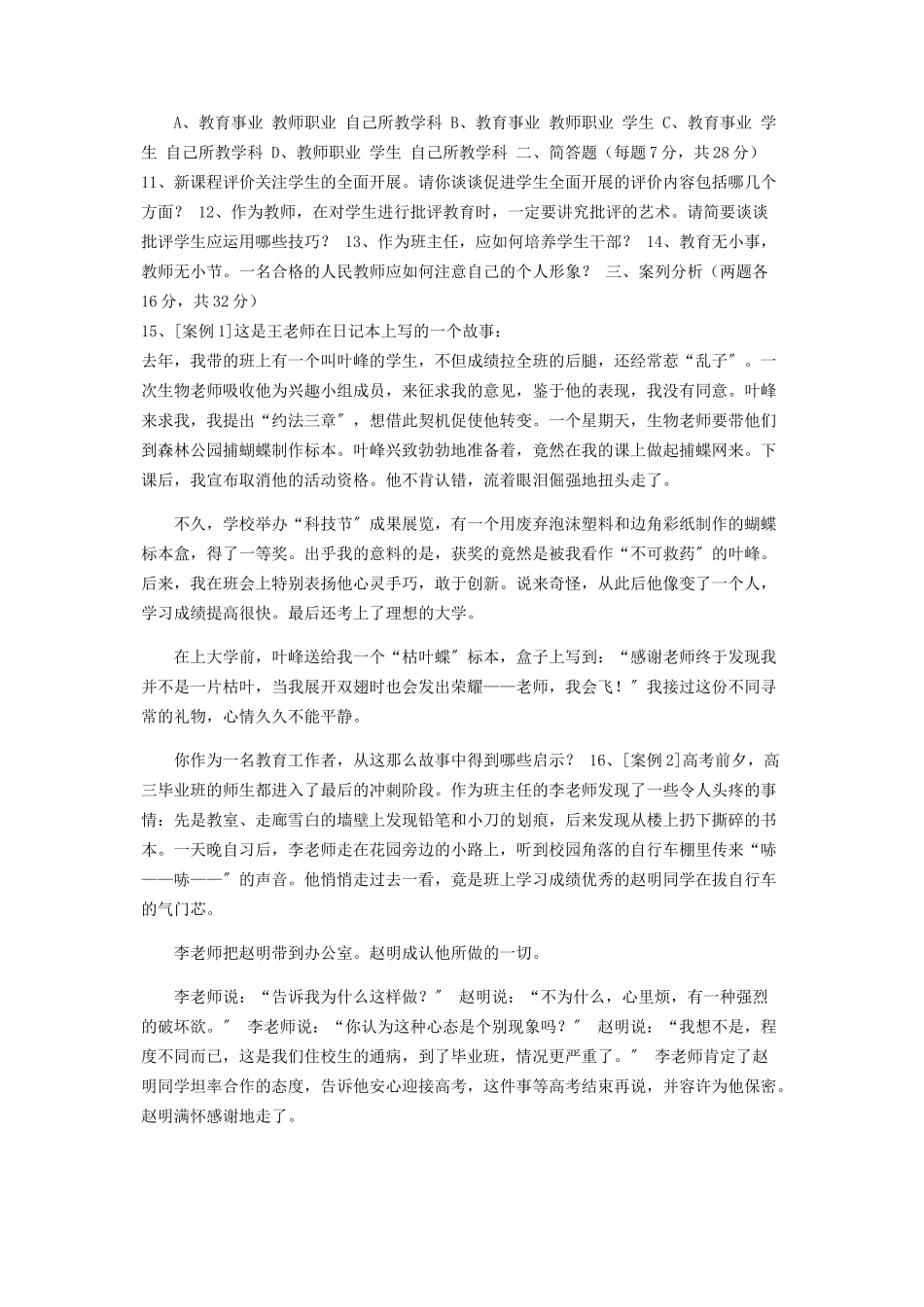 2023年市中小学教师专业技术职务水平能力测试高中教师晋中高试卷.docx_第2页