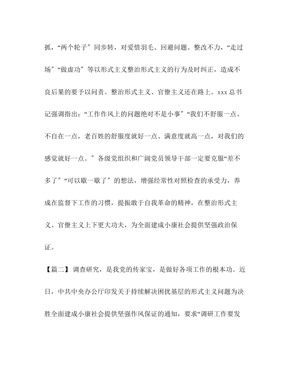 2023年节日讲话《持续解决困扰基层的形式主义问题通知》学习感悟5篇.docx_第3页
