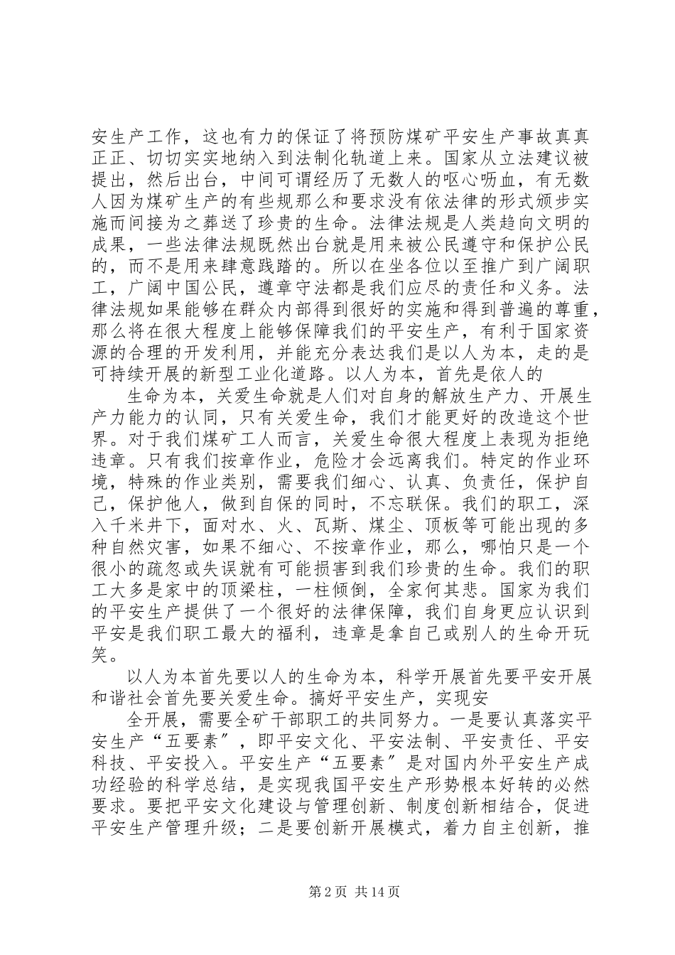 2023年煤矿安全演讲词遵章守法关爱生命.docx_第2页