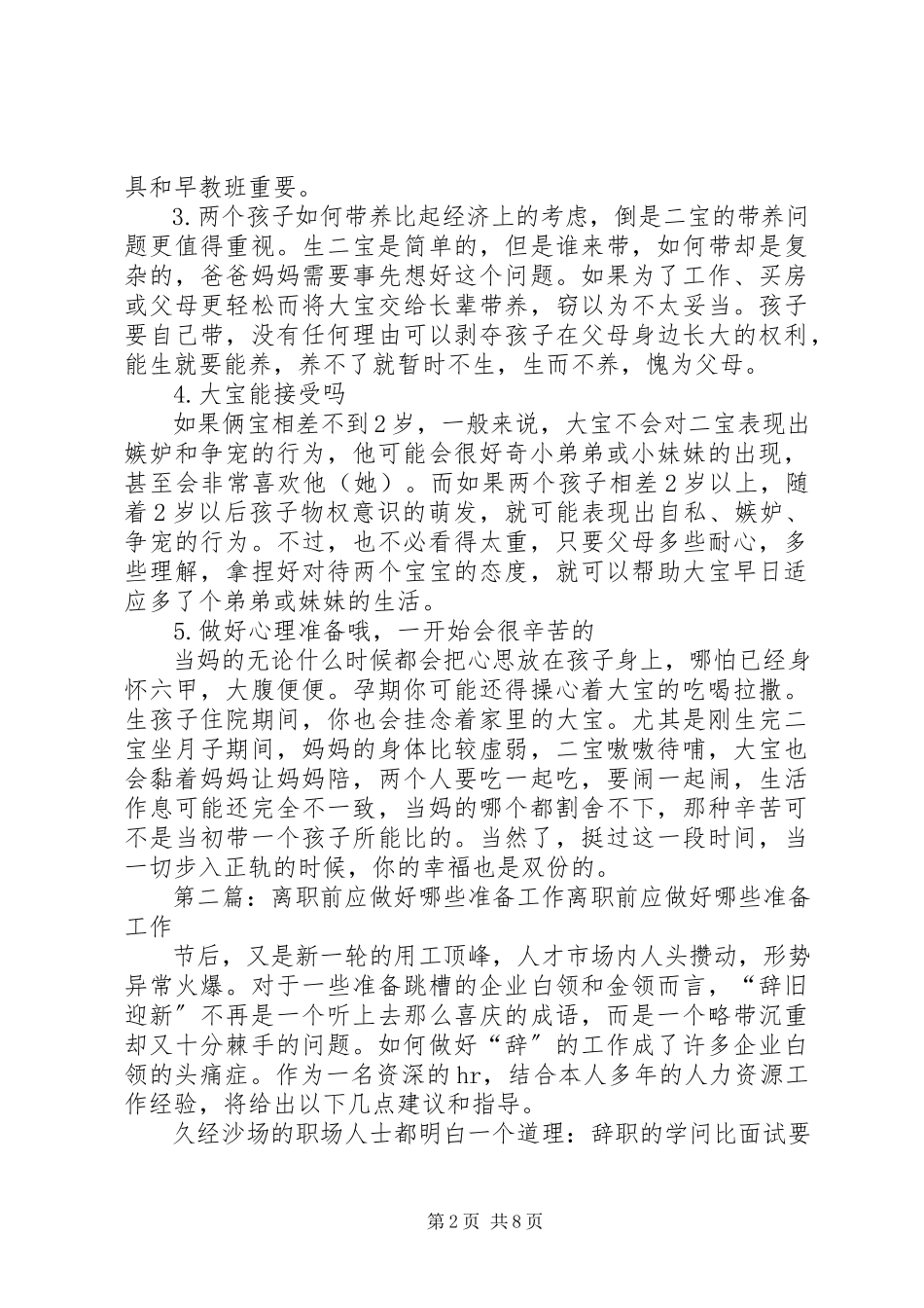2023年生二胎前的应准备做好5件工作.docx_第2页