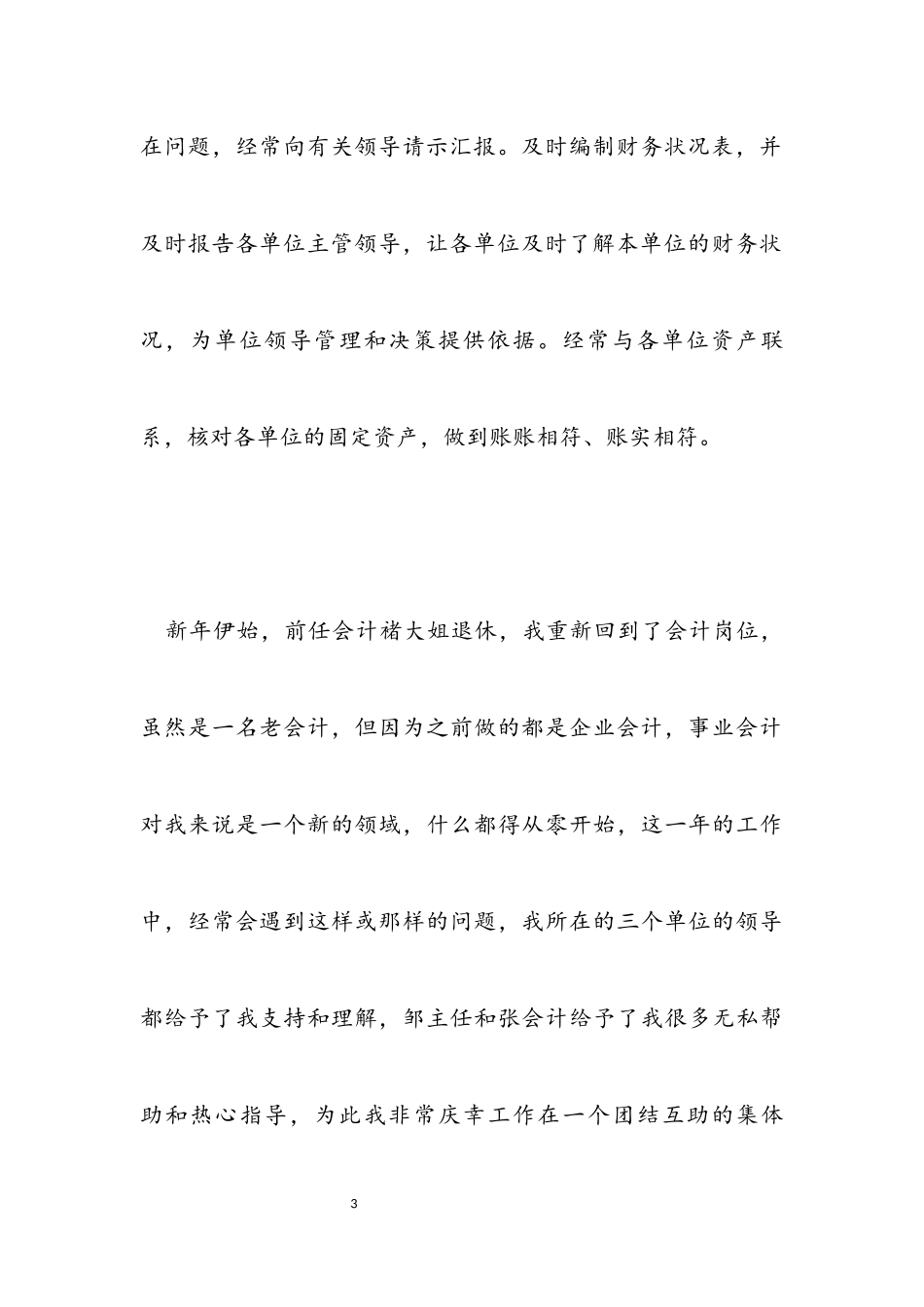 2023年优秀企业年度总结.docx_第3页