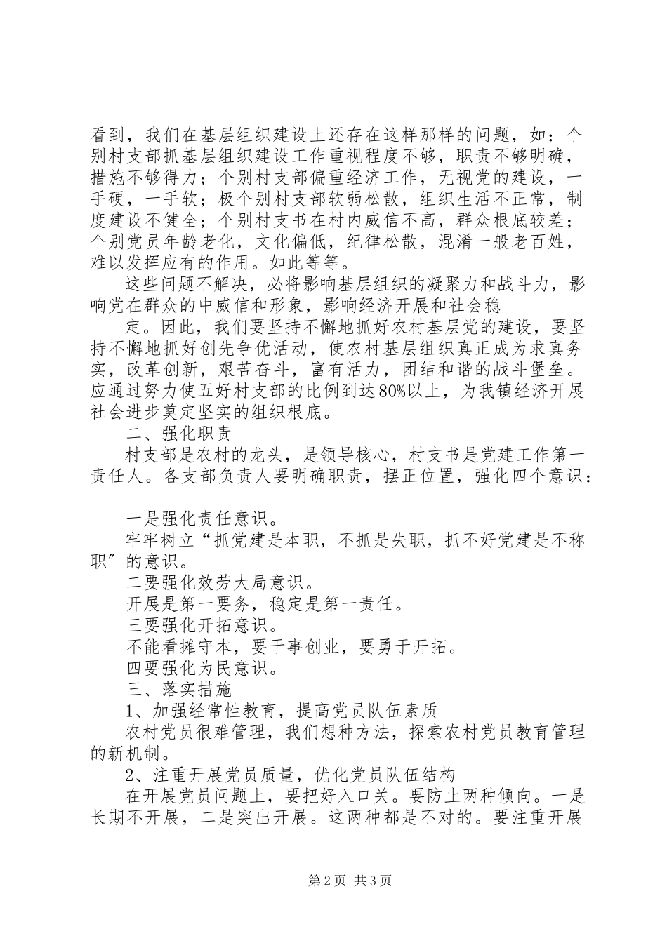 2023年区领导在街道七一表彰大会上的致辞.docx_第2页