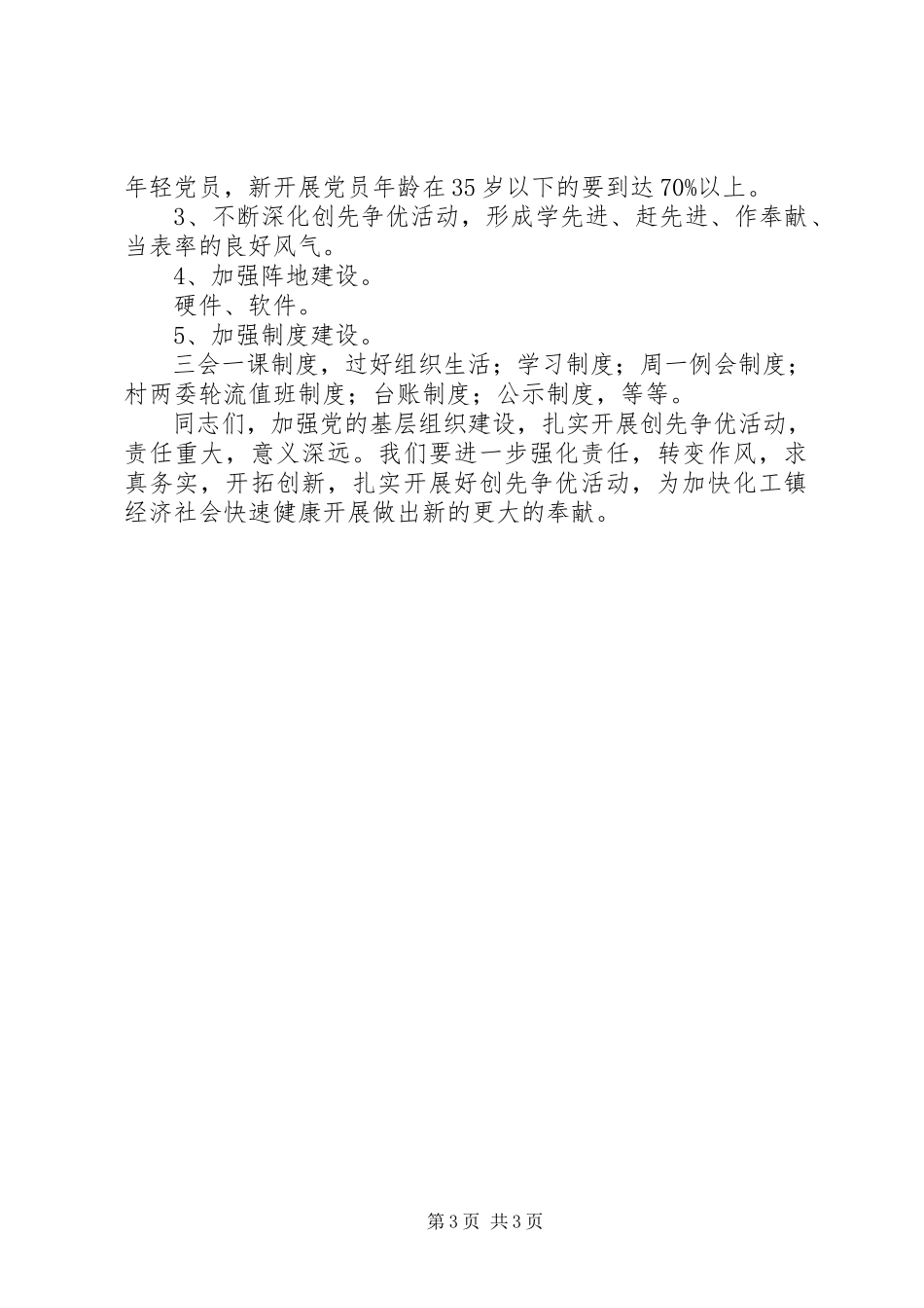2023年区领导在街道七一表彰大会上的致辞.docx_第3页