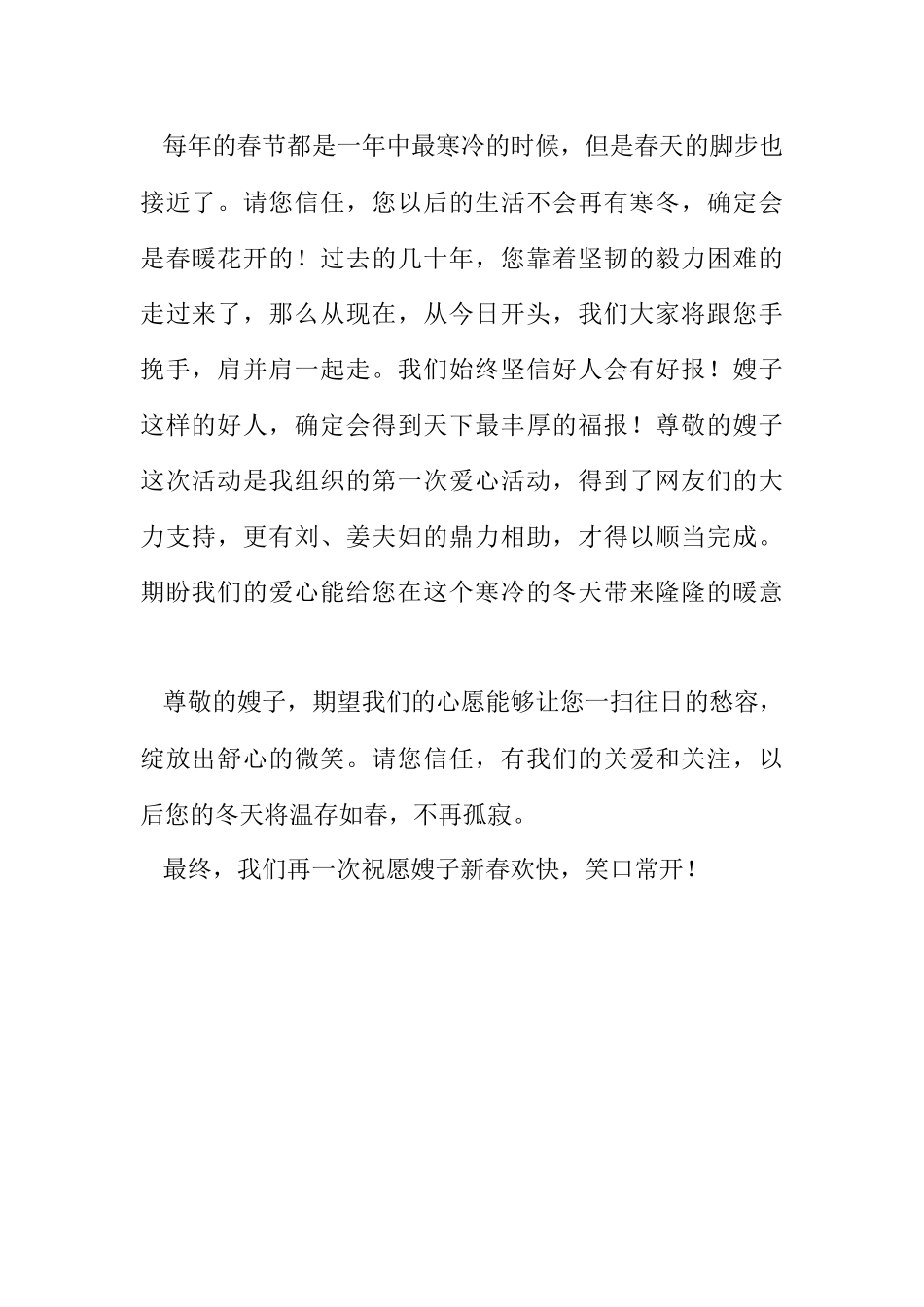 2023年兔年致烈属的春节慰问.docx_第2页