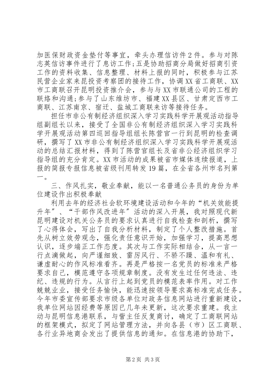 2023年工商联个人的年终工作总结.docx_第2页