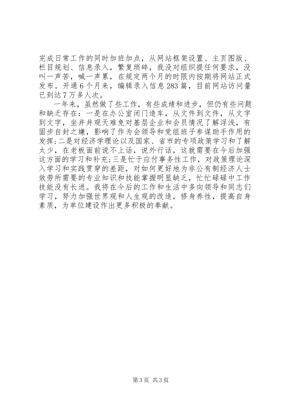 2023年工商联个人的年终工作总结.docx_第3页