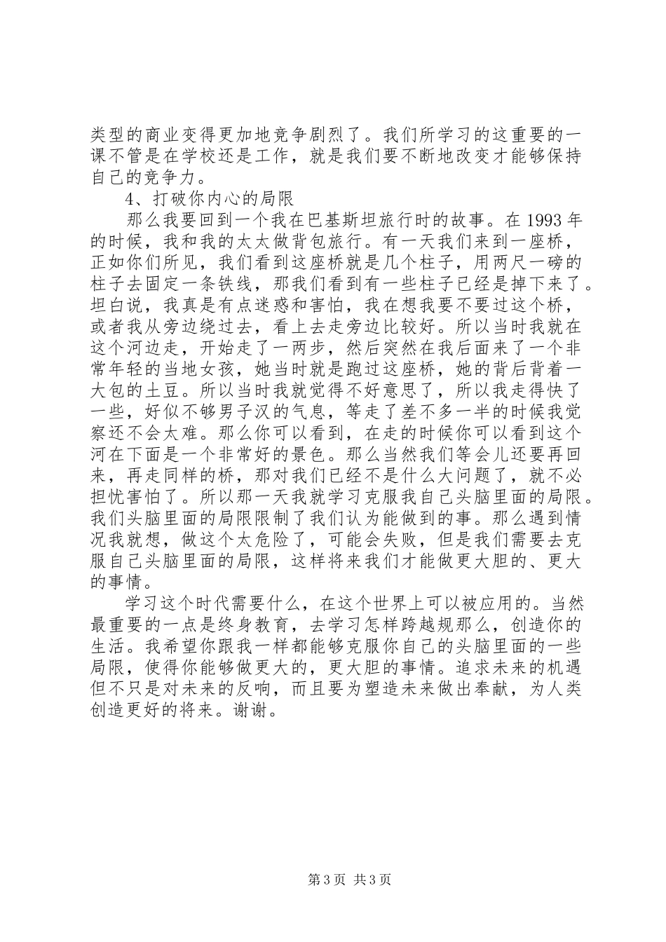 2023年开讲啦陈祝全演讲稿打破你内心的局限.docx_第3页